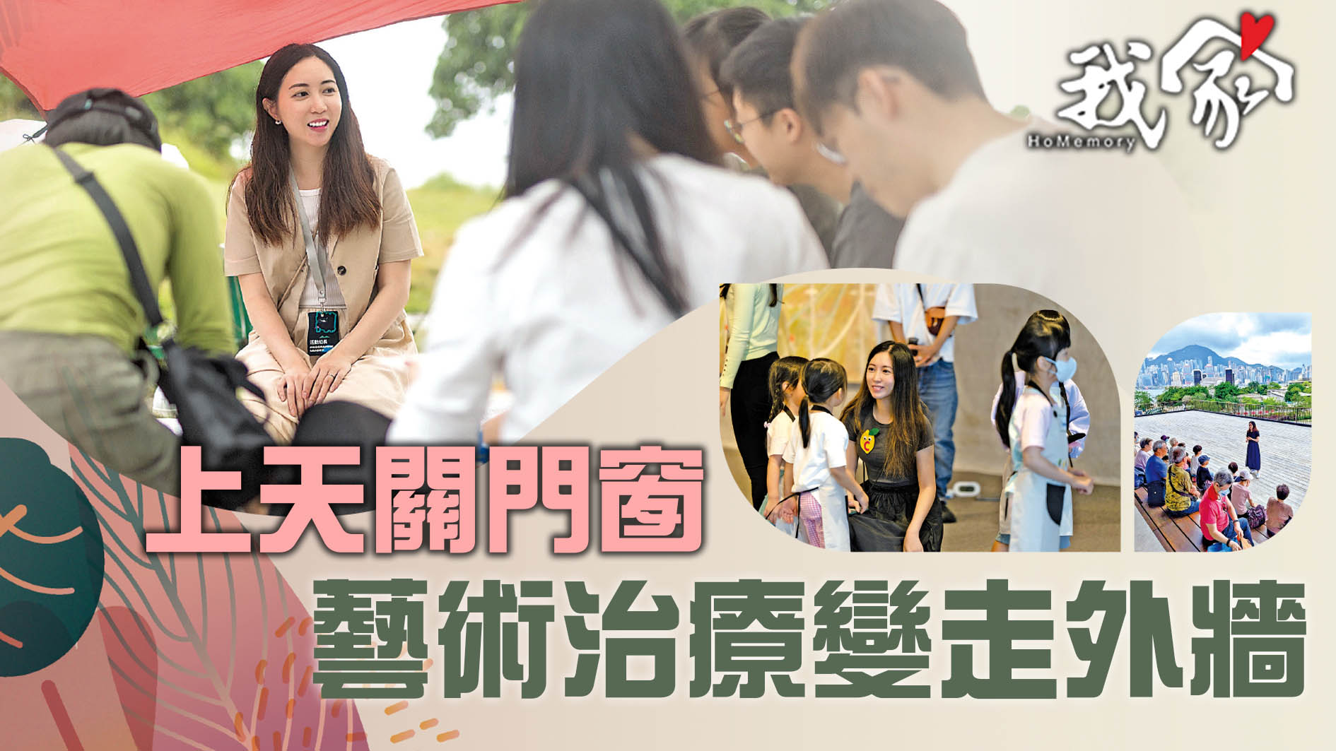 上天關門窗  藝術治療變走外牆